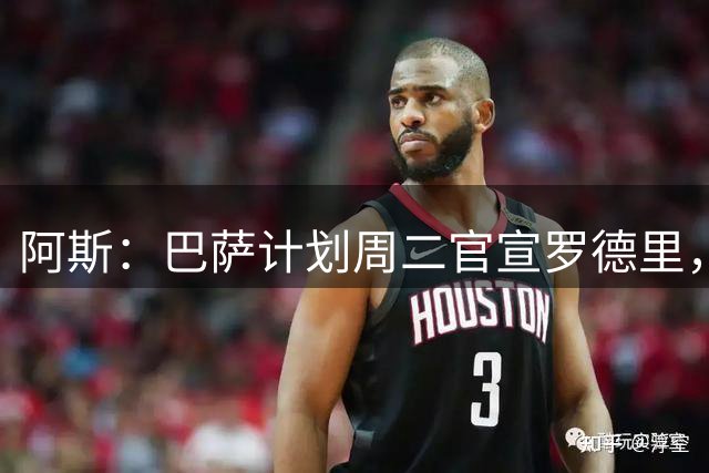 阿斯：巴萨计划周二官宣罗德里，并在周三介绍这位新援